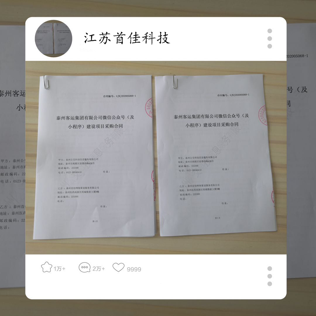 江苏首佳和泰州客运集团达成战略合作！